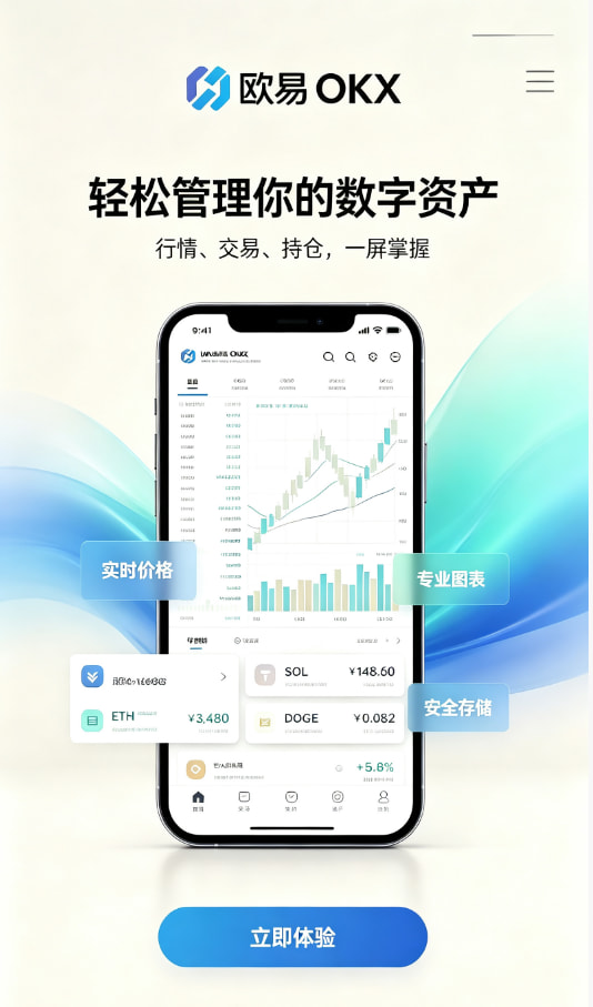 app欧交易所新手指南配图